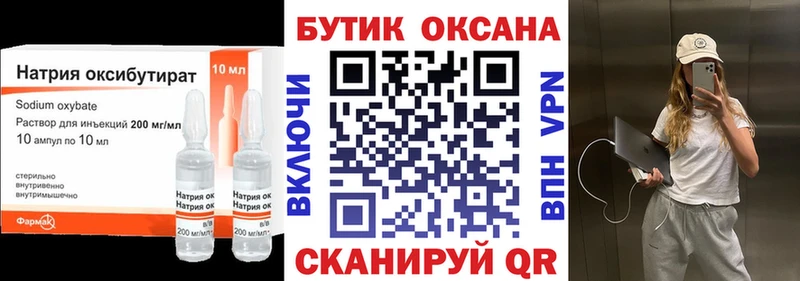 Бутират оксибутират  MEGA ССЫЛКА  нарко площадка официальный сайт  Ачхой-Мартан 